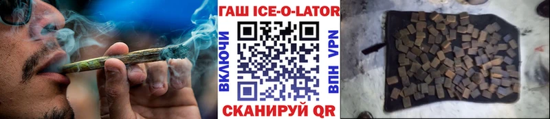 ГАШИШ ice o lator  Саяногорск 